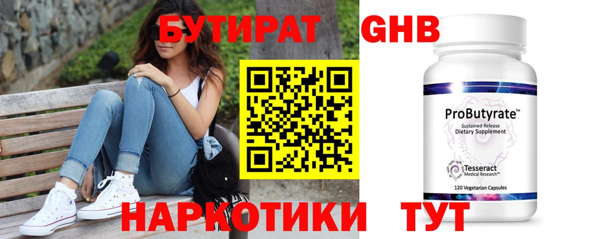 Бутират оксибутират  Вход с VPN  Татарск 