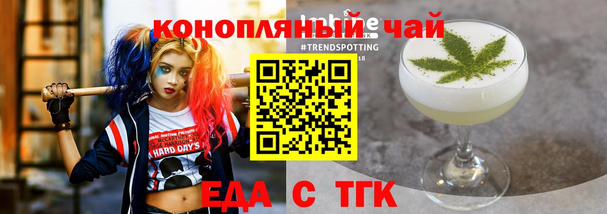 Еда ТГК конопля Татарск
