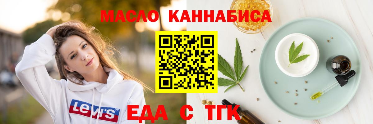Татарск  Cannafood конопля  Вход с VPN 