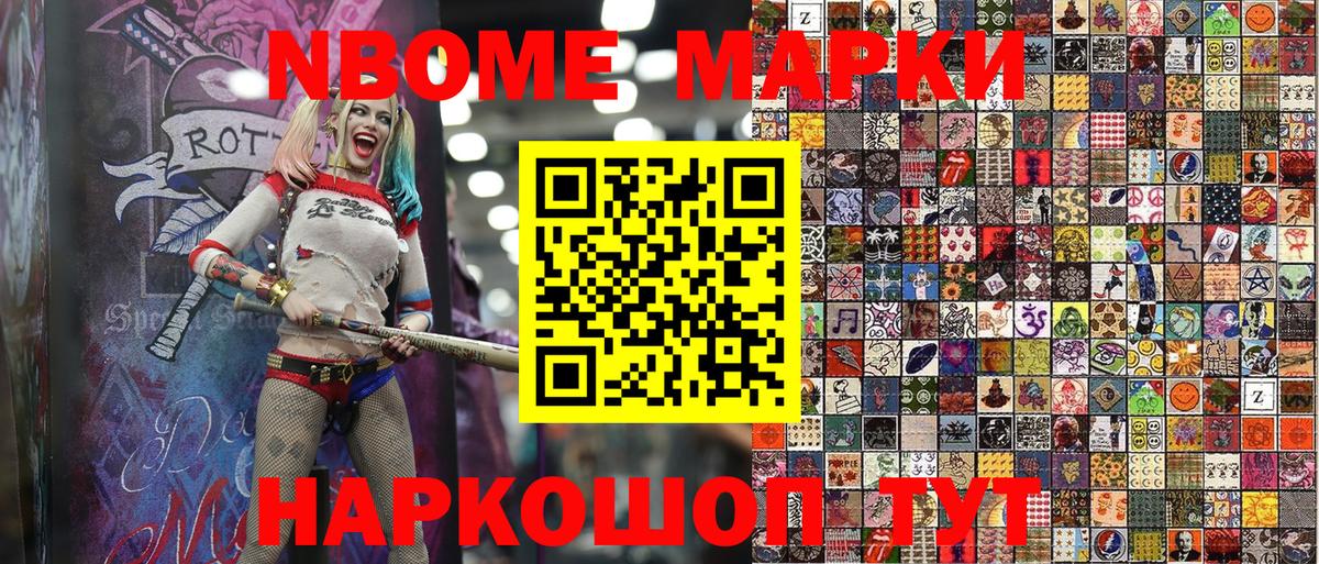 Наркотические марки  Марки NBOMe 1,5мг  Вход с VPN  Татарск 