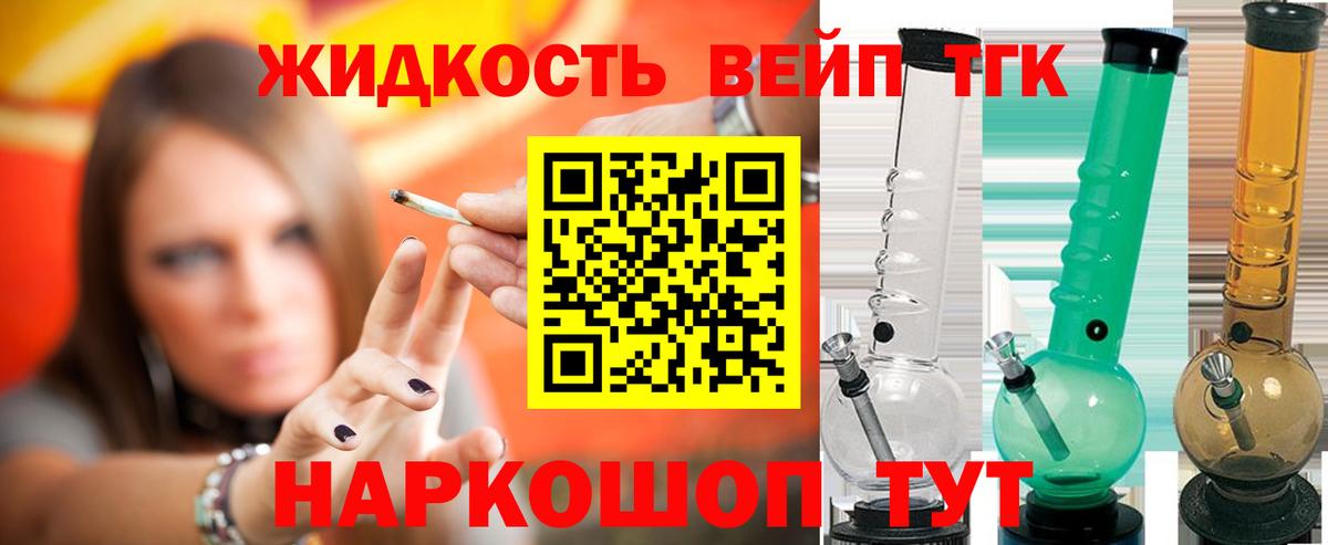 Татарск  Дистиллят ТГК вейп  купить наркотик  Вход с VPN 